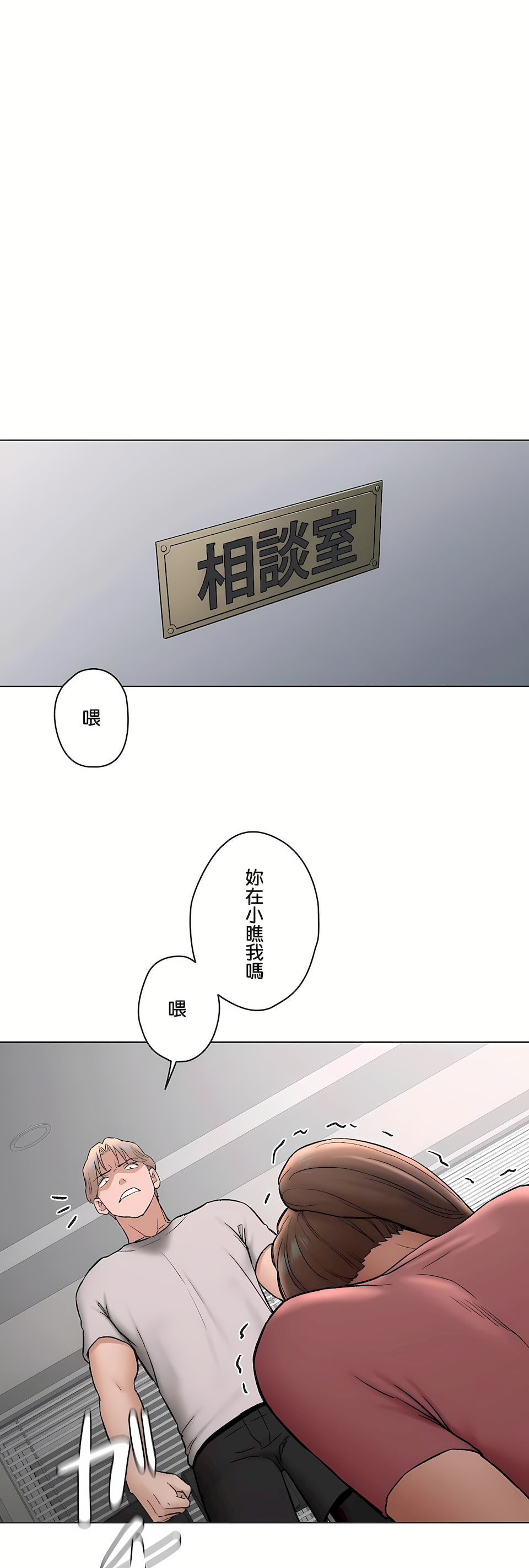非常運動 第二季 第32章 第19页