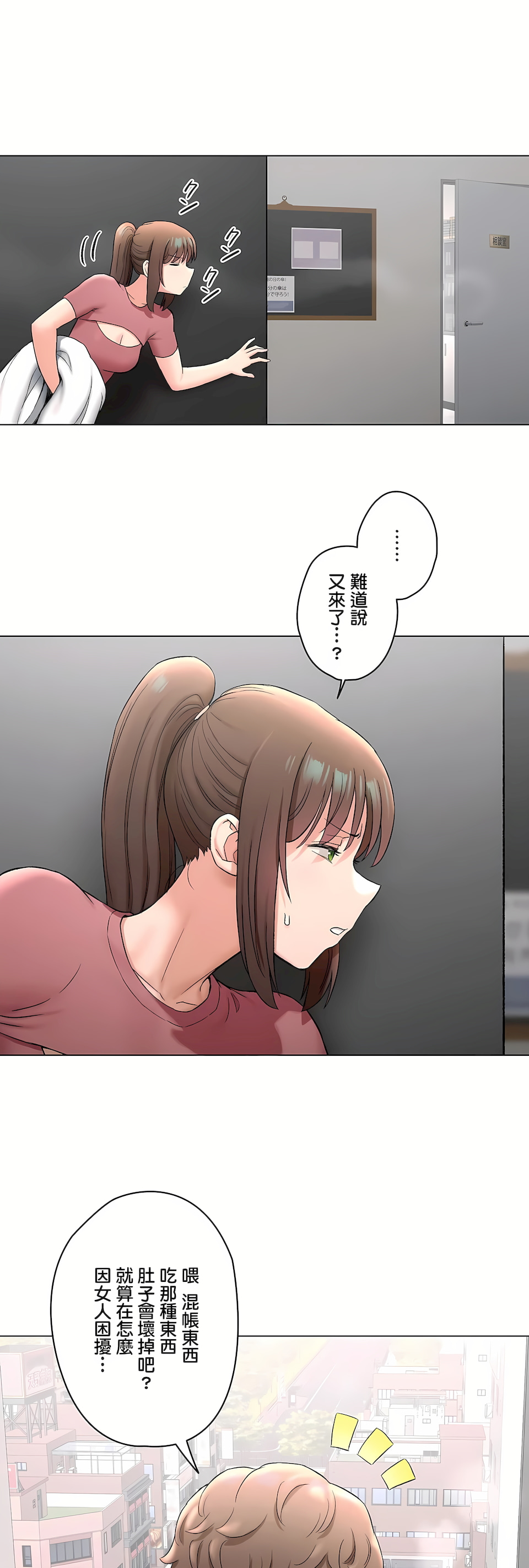 非常運動 第二季 第32章 第5页