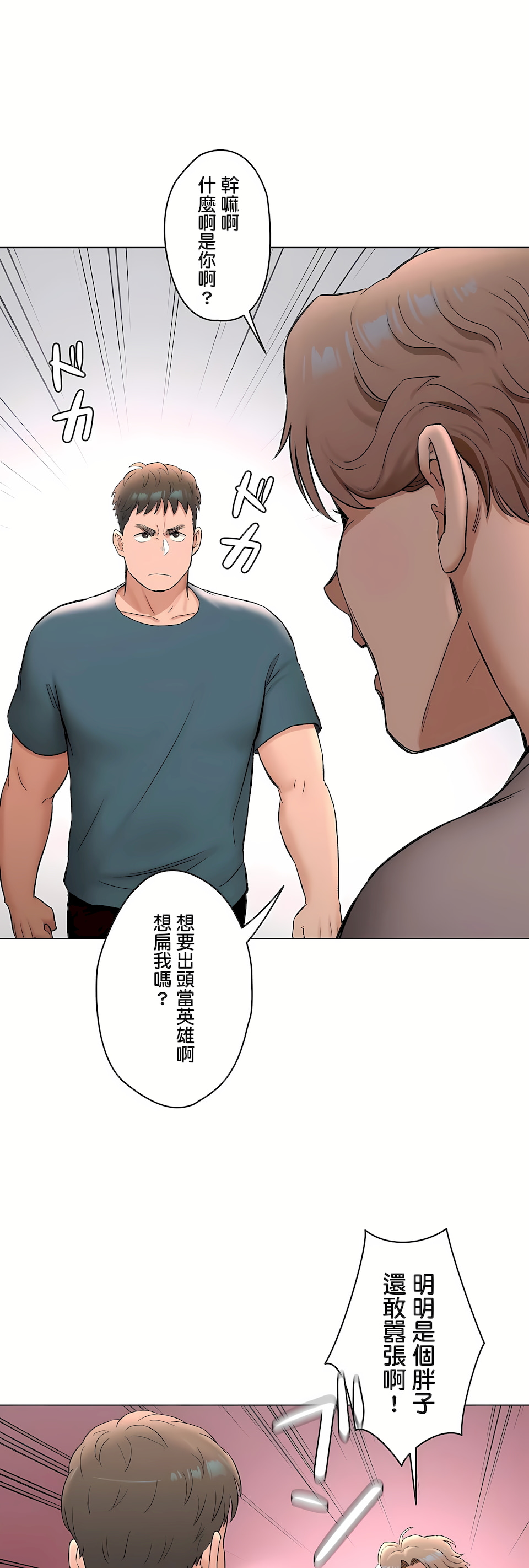 非常運動 第二季 第32章 第21页