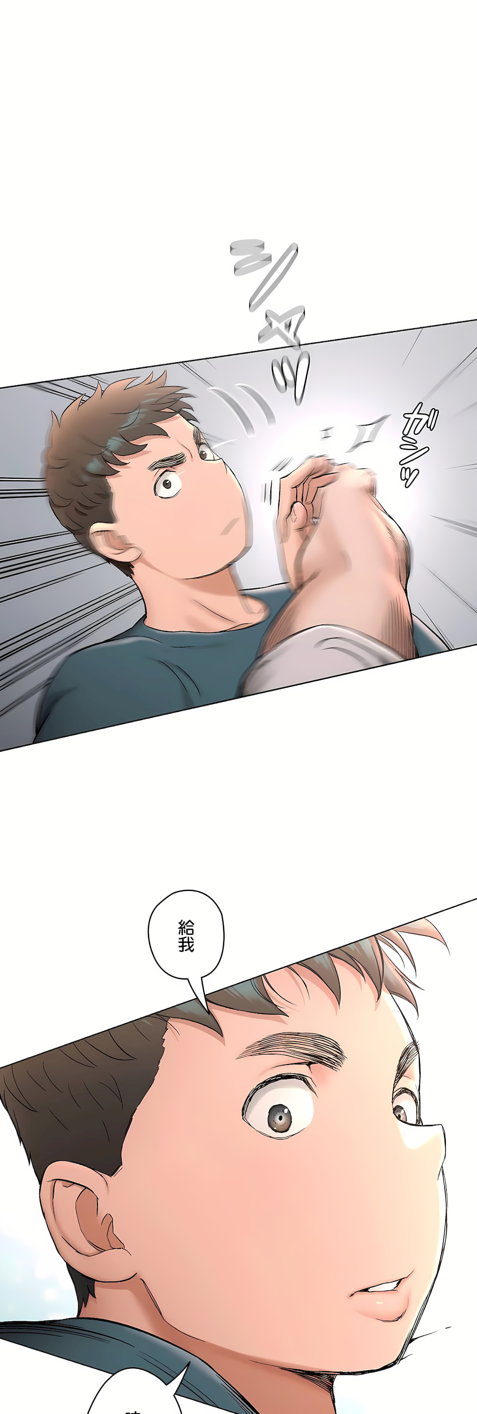 非常運動 第二季 第32章 第23页