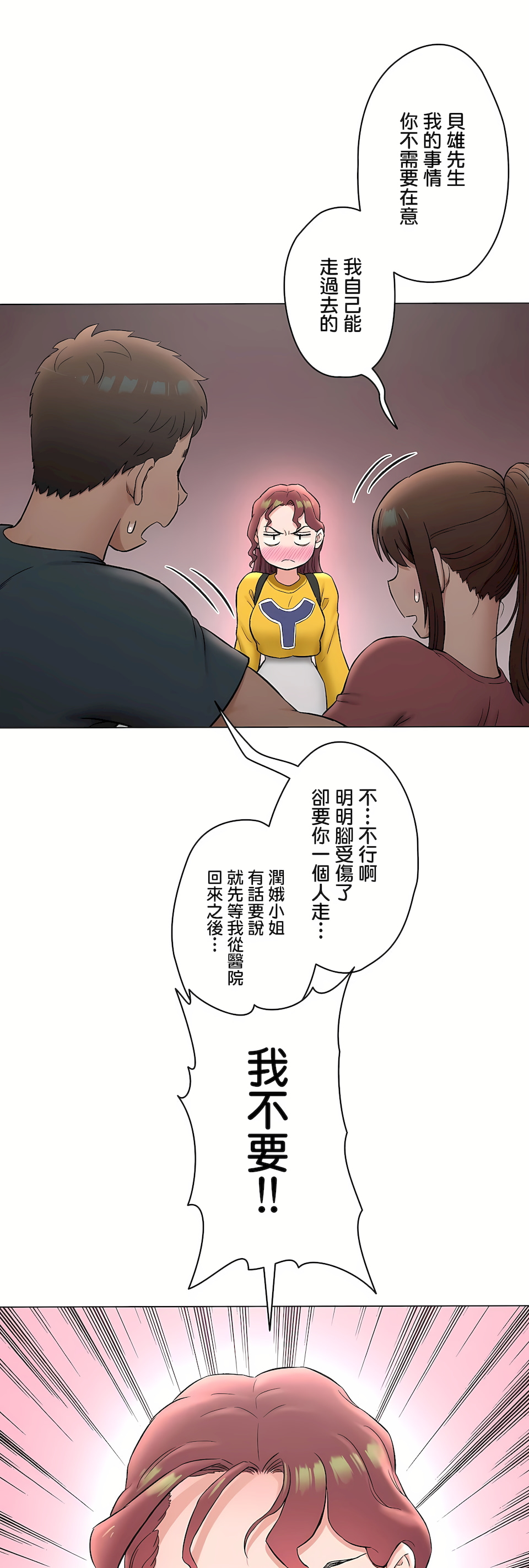 非常運動 第二季 第32章 第39页