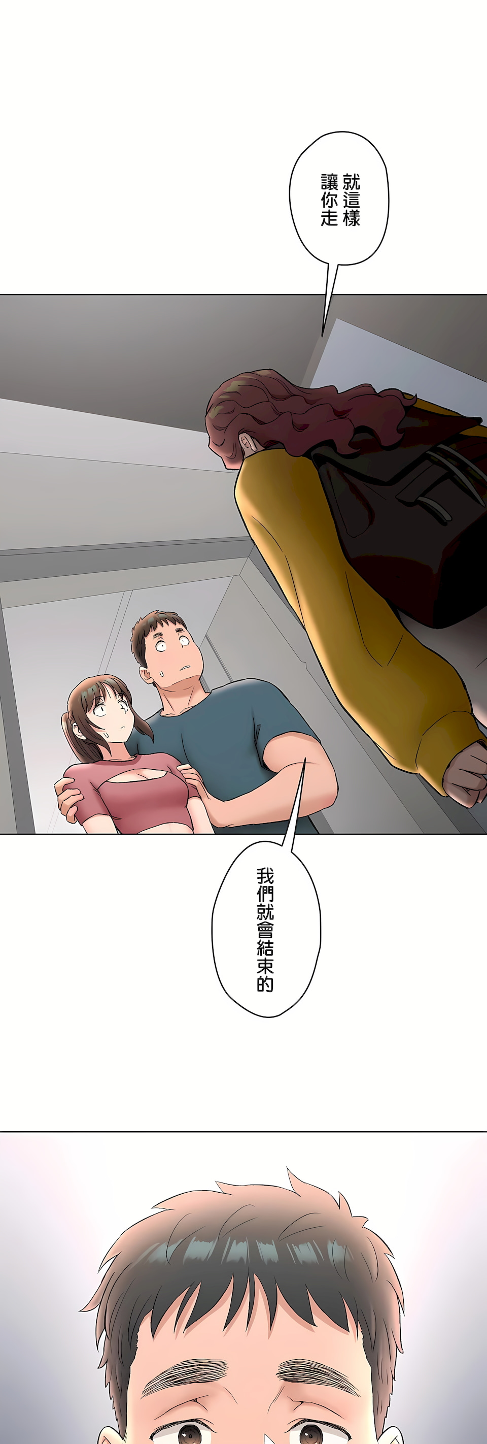 非常運動 第二季 第32章 第41页