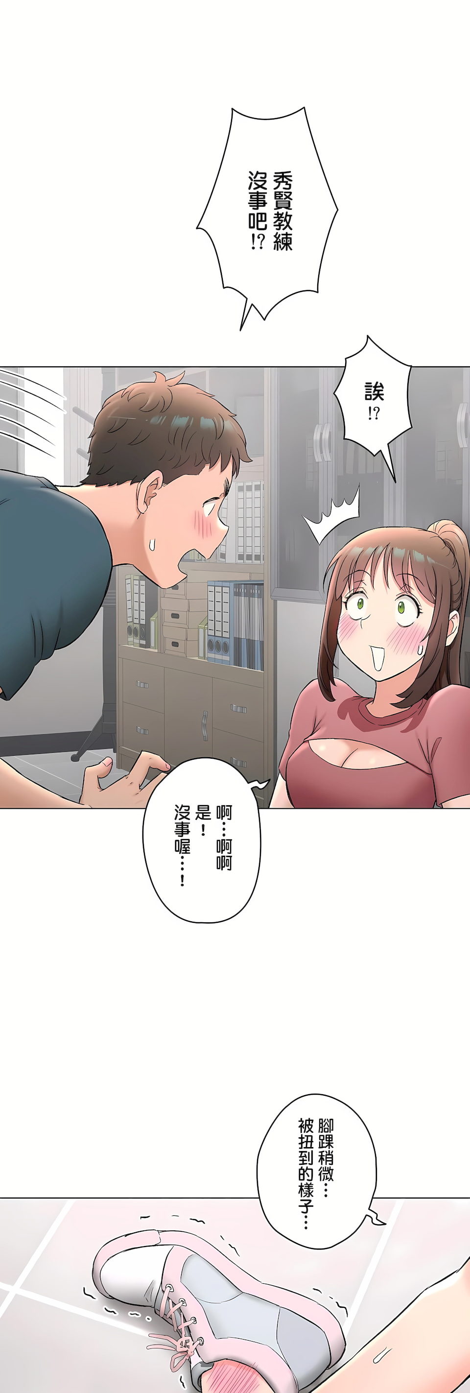 非常運動 第二季 第32章 第32页