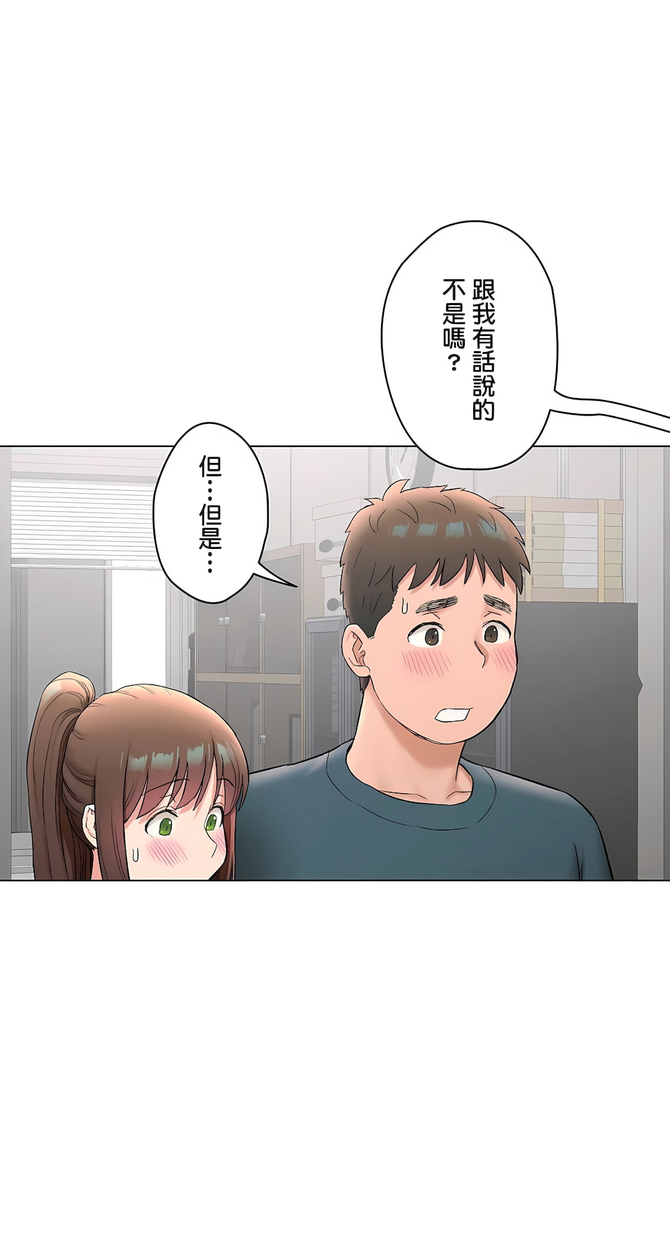非常運動 第二季 第32章 第38页