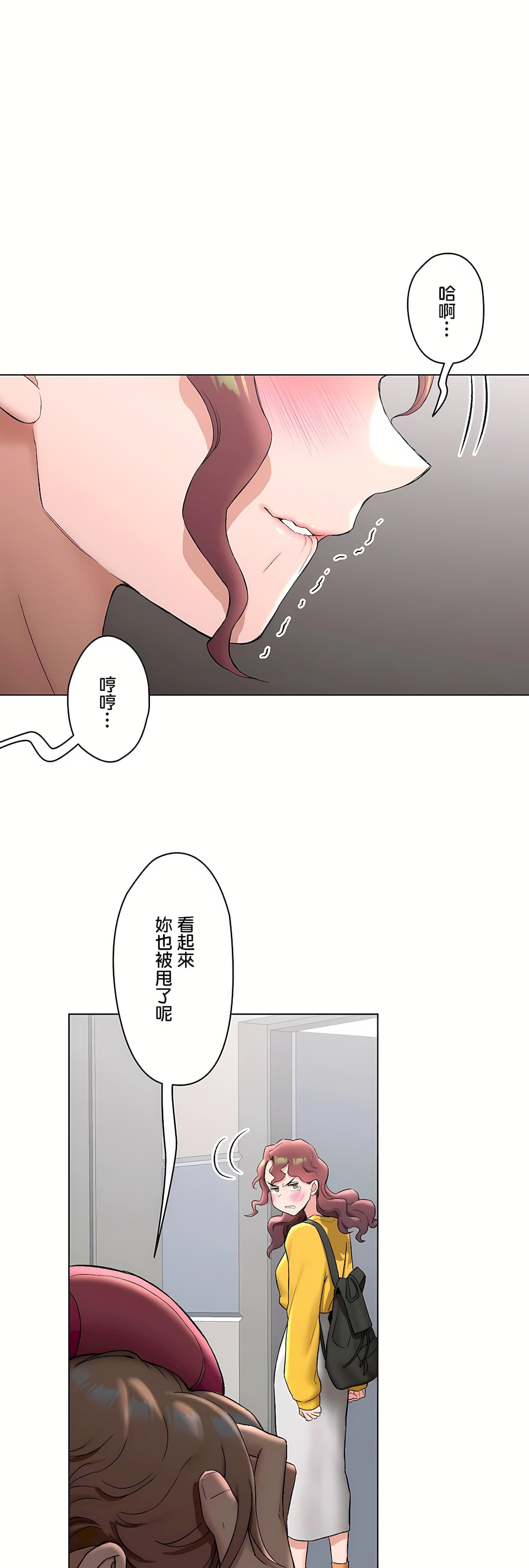 非常運動 第二季 第32章 第49页