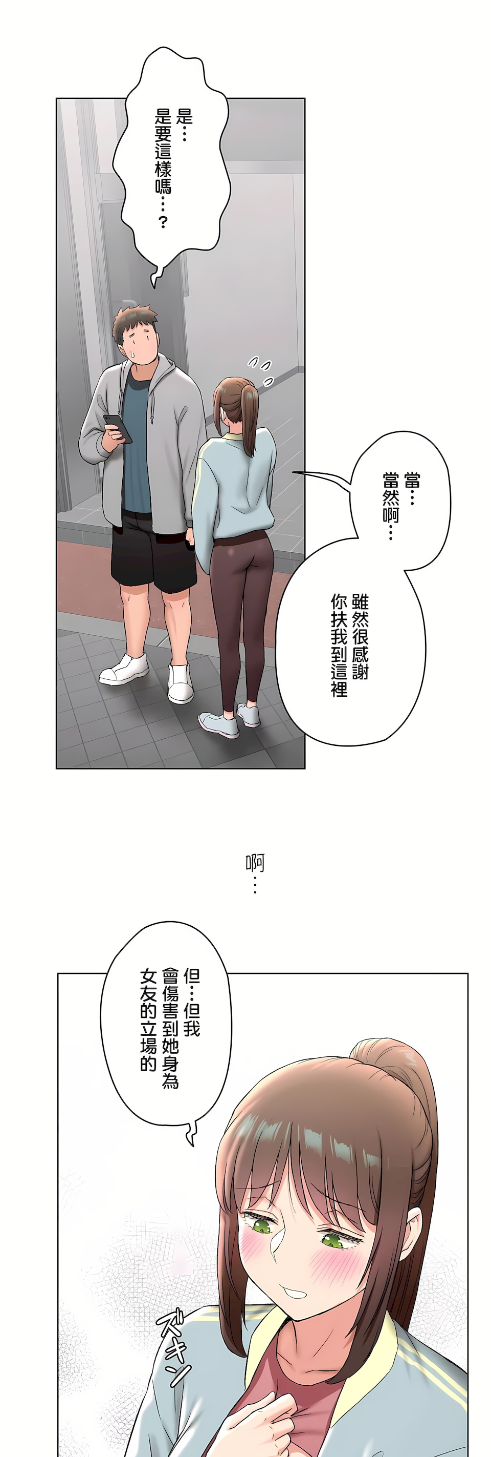 非常運動 第二季 第32章 第62页