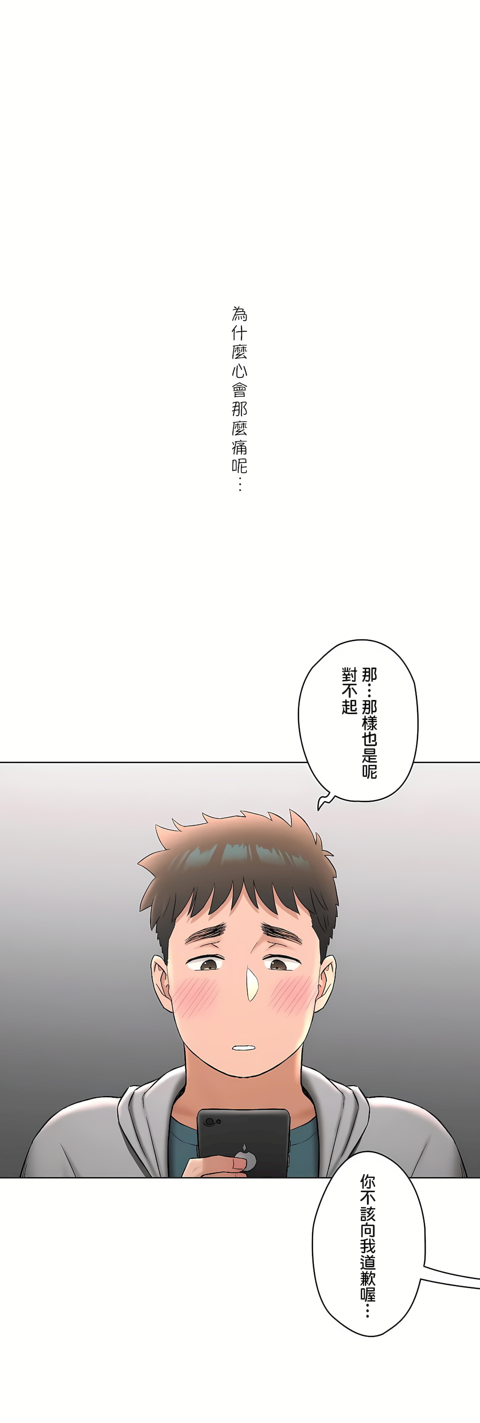 非常運動 第二季 第32章 第64页