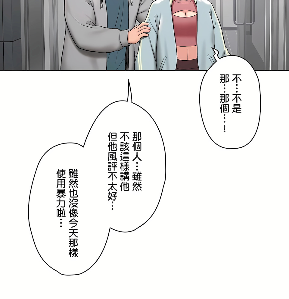 非常運動 第二季 第32章 第55页