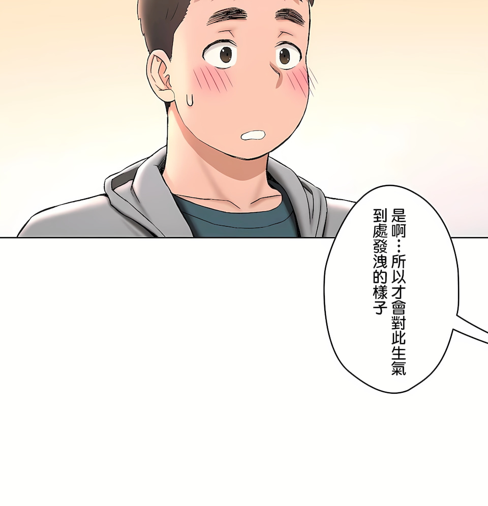 非常運動 第二季 第32章 第57页