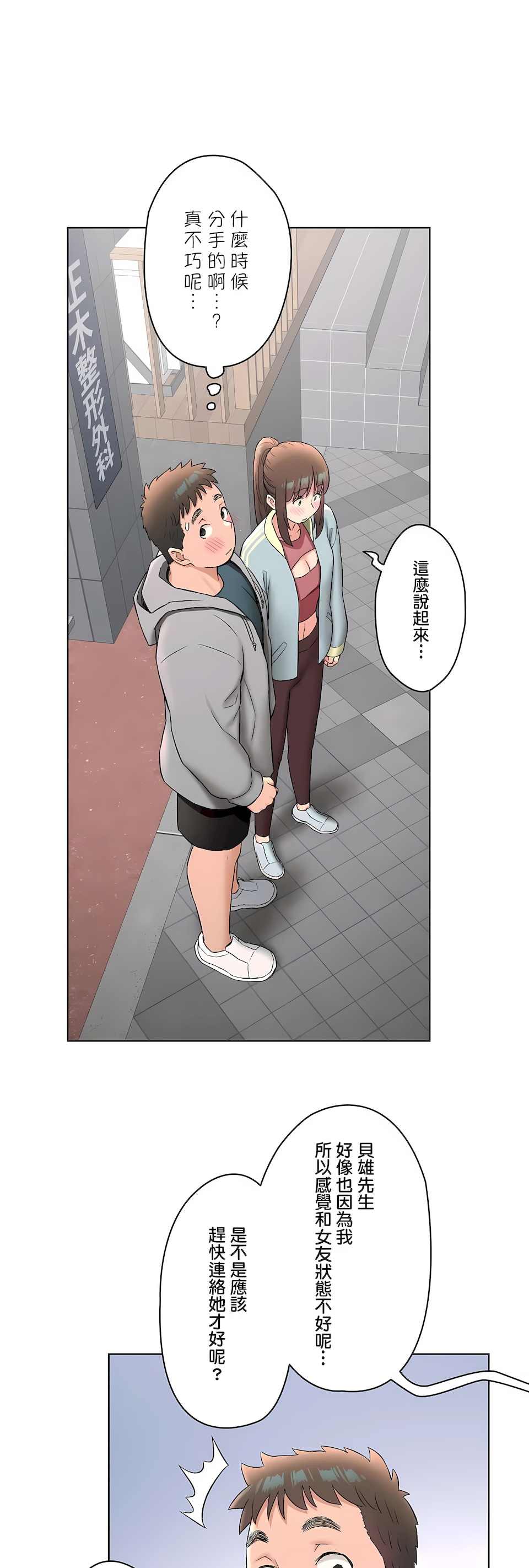 非常運動 第二季 第32章 第58页