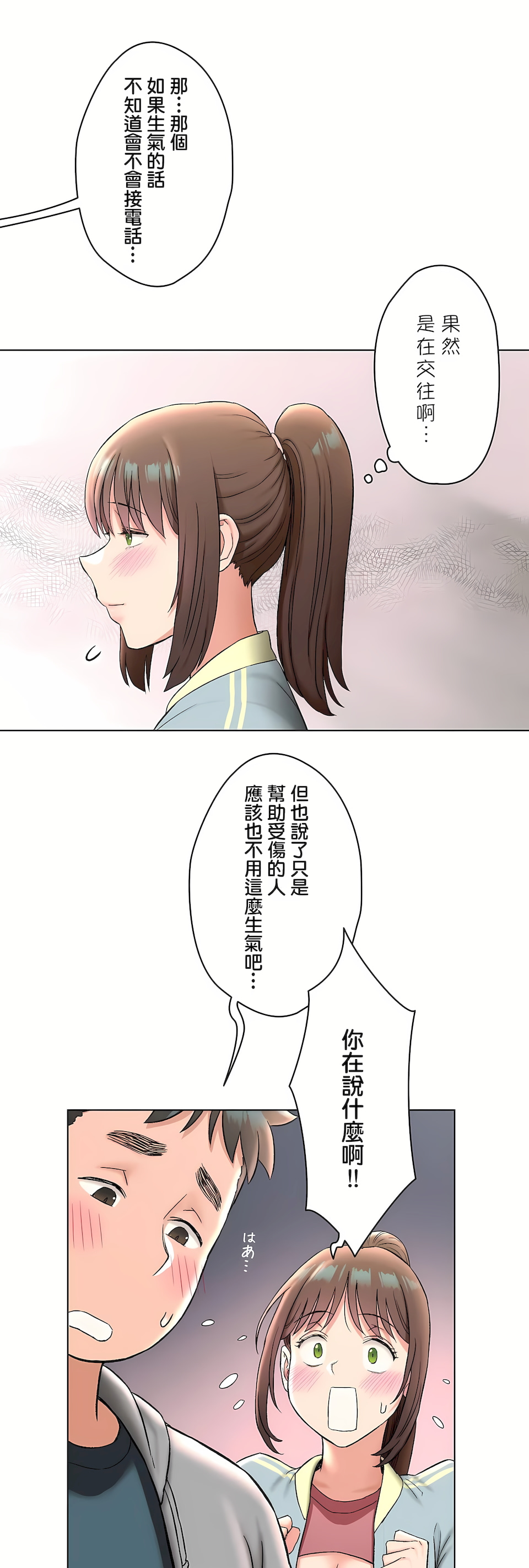 非常運動 第二季 第32章 第60页