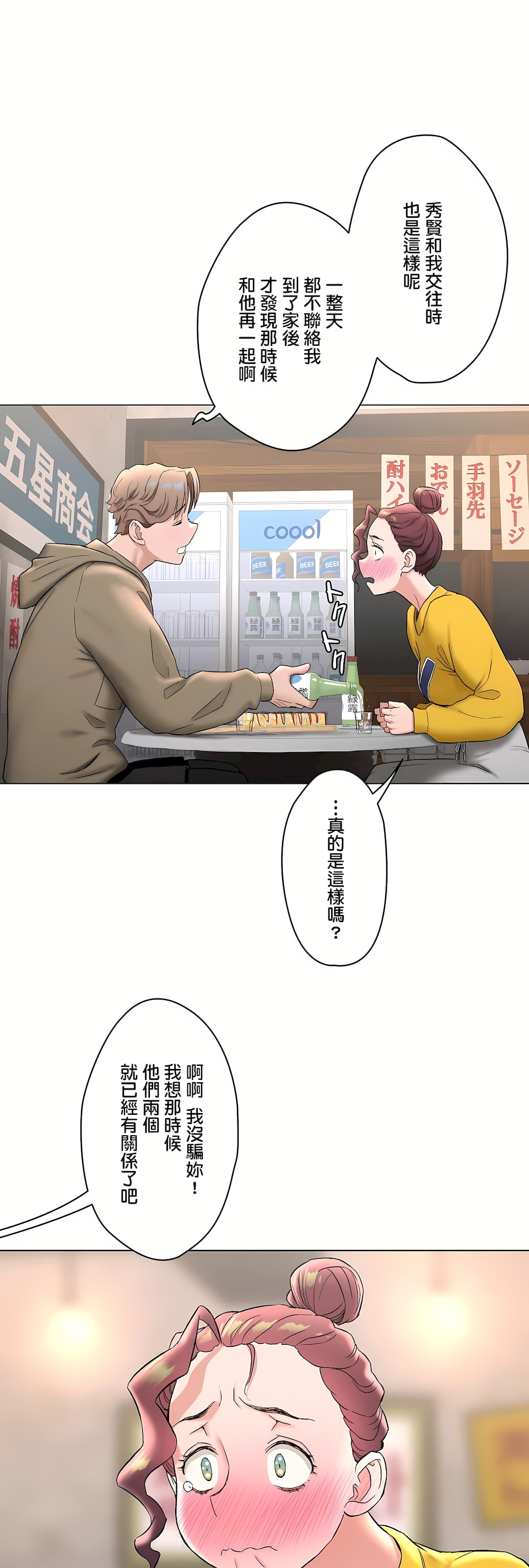 非常運動 第二季 第32章 第72页