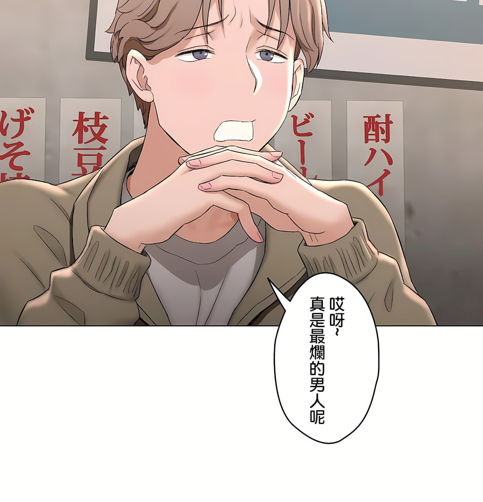 非常運動 第二季 第32章 第71页