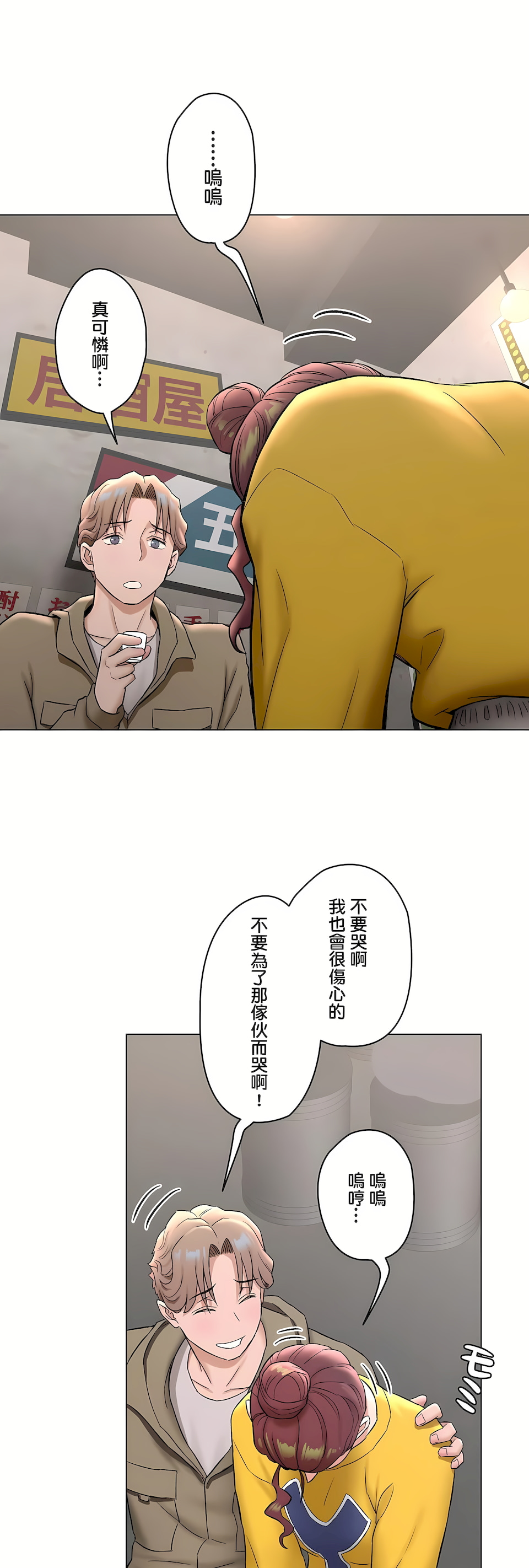 非常運動 第二季 第32章 第74页