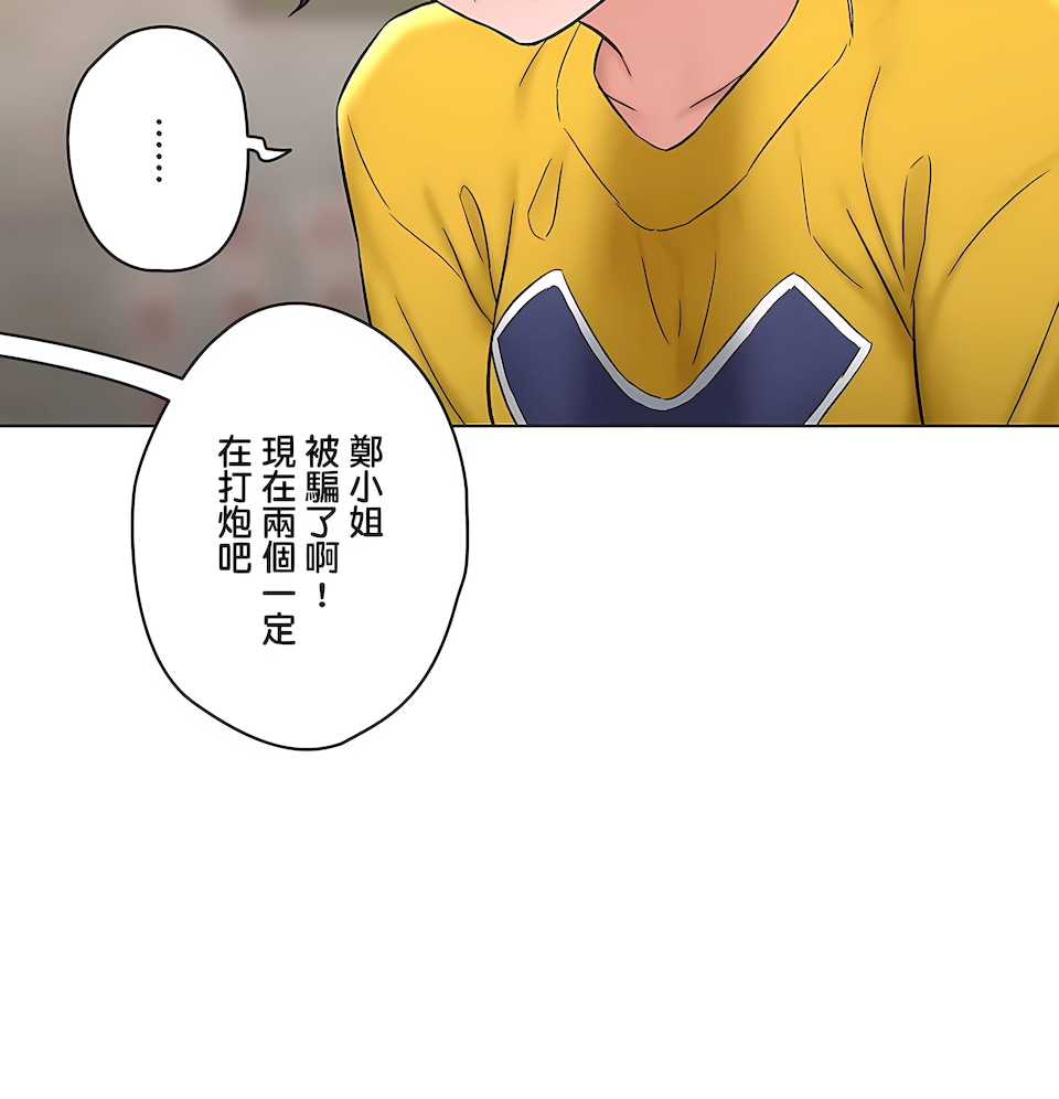 非常運動 第二季 第32章 第73页