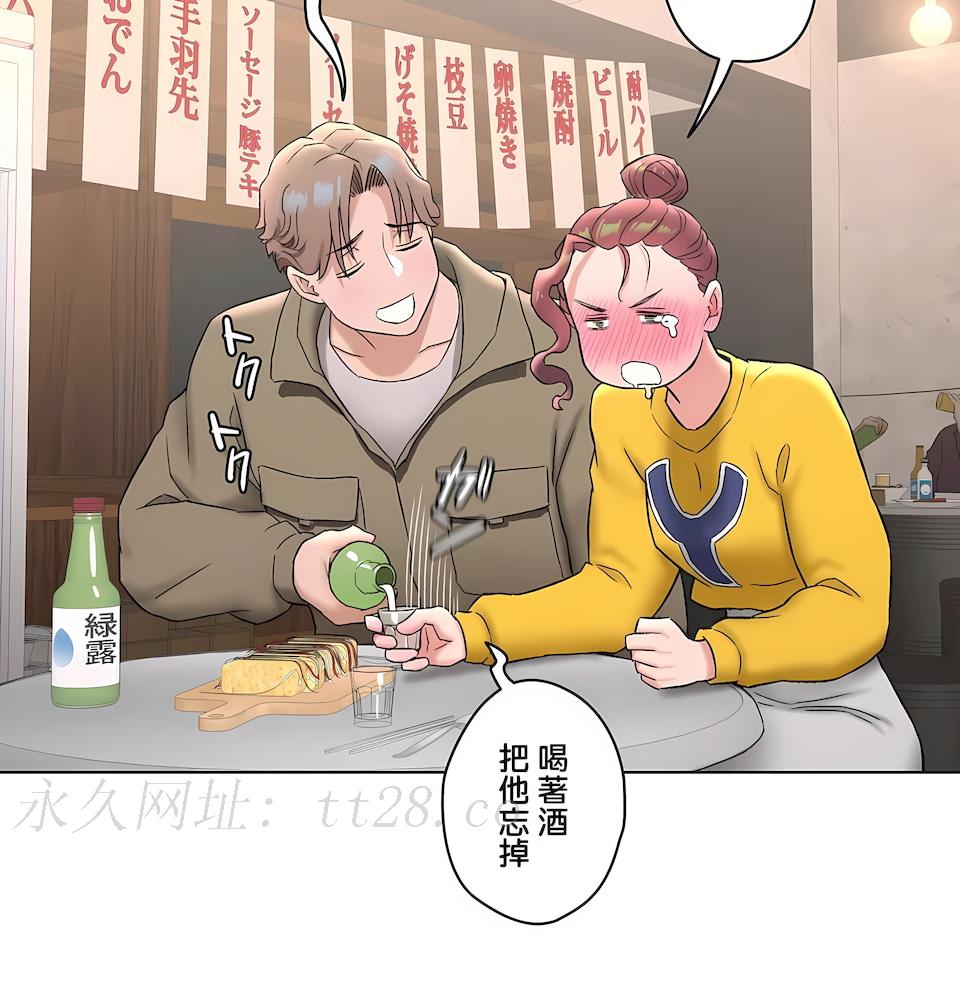 非常運動 第二季 第32章 第77页