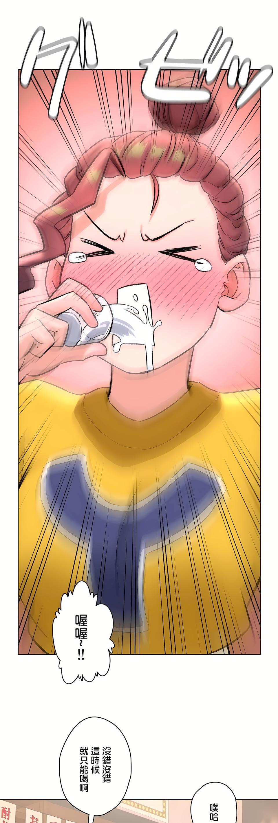 非常運動 第二季 第32章 第76页