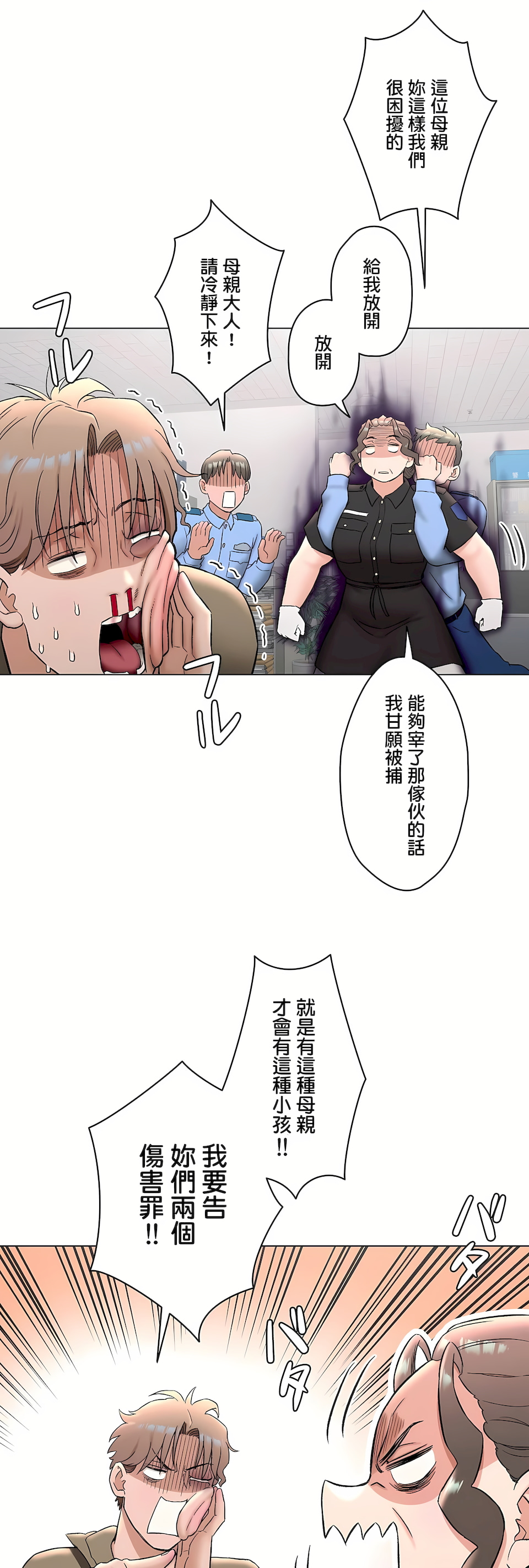 非常運動 第二季 第33章 第29页