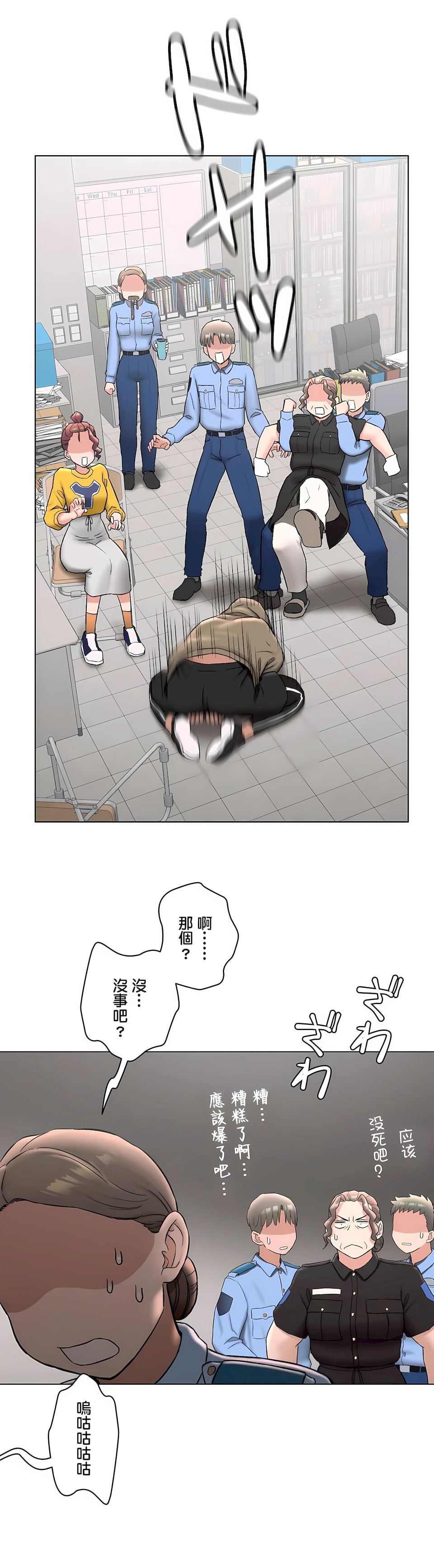 非常運動 第二季 第33章 第35页