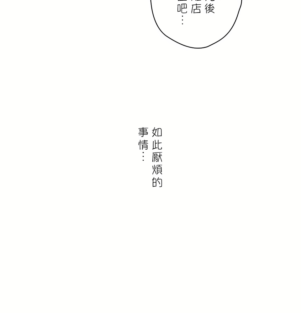 非常運動 第二季 第33章 第46页