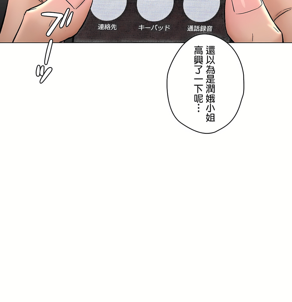 非常運動 第二季 第33章 第57页