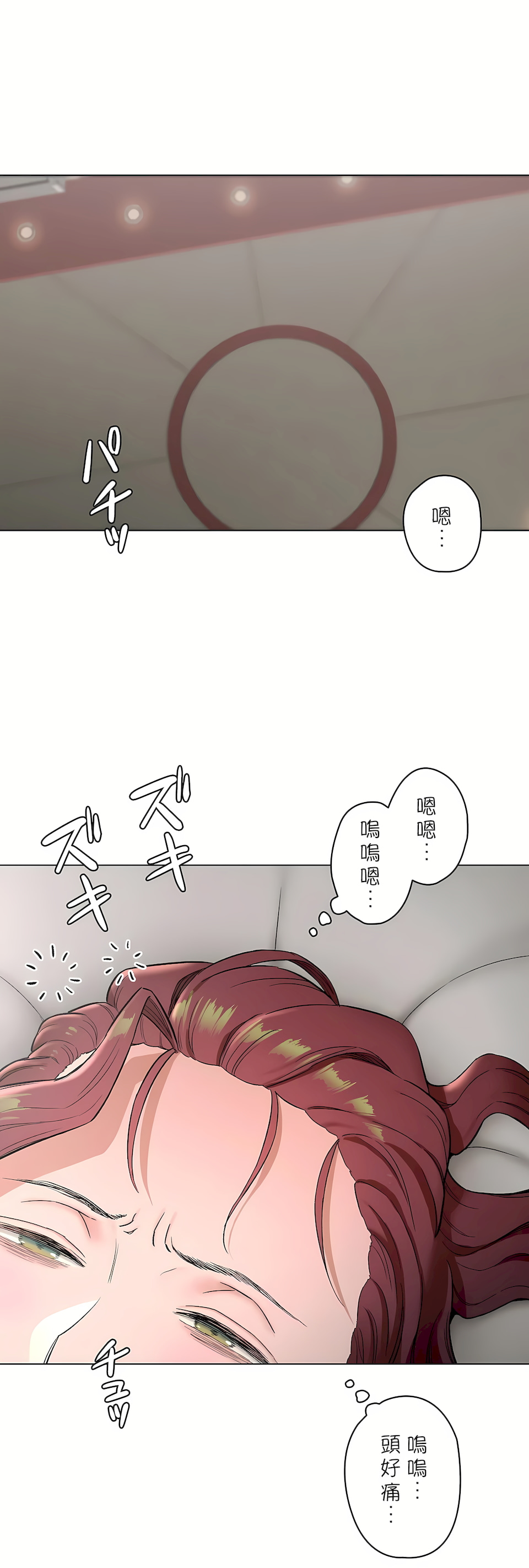 非常運動 第二季 第33章 第1页