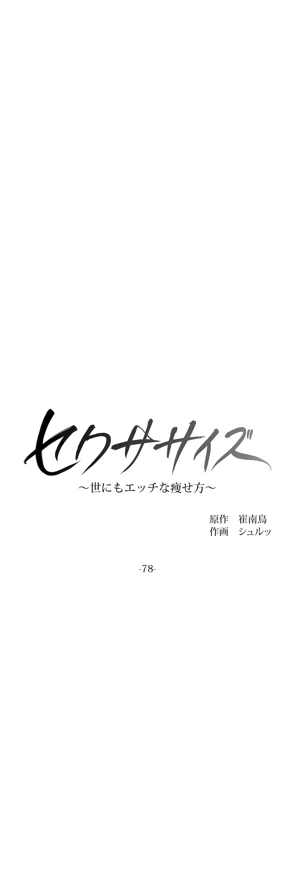 非常運動 第二季 第33章 第15页