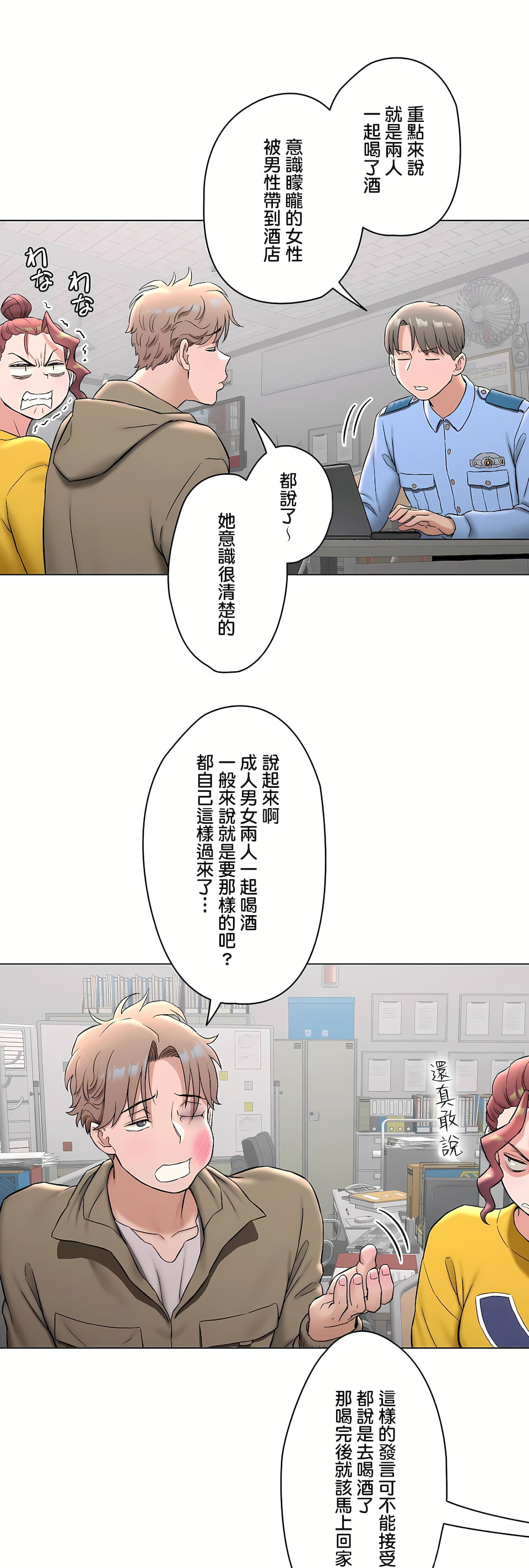 非常運動 第二季 第33章 第19页
