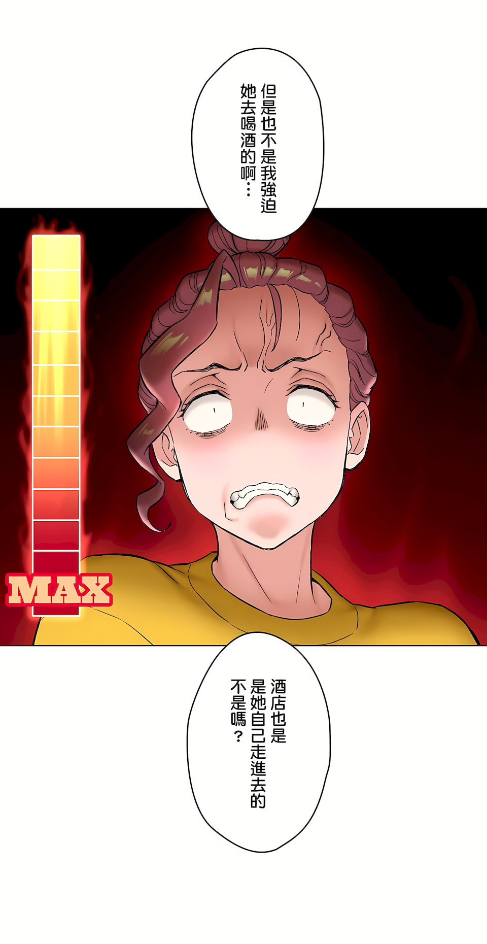 非常運動 第二季 第33章 第21页