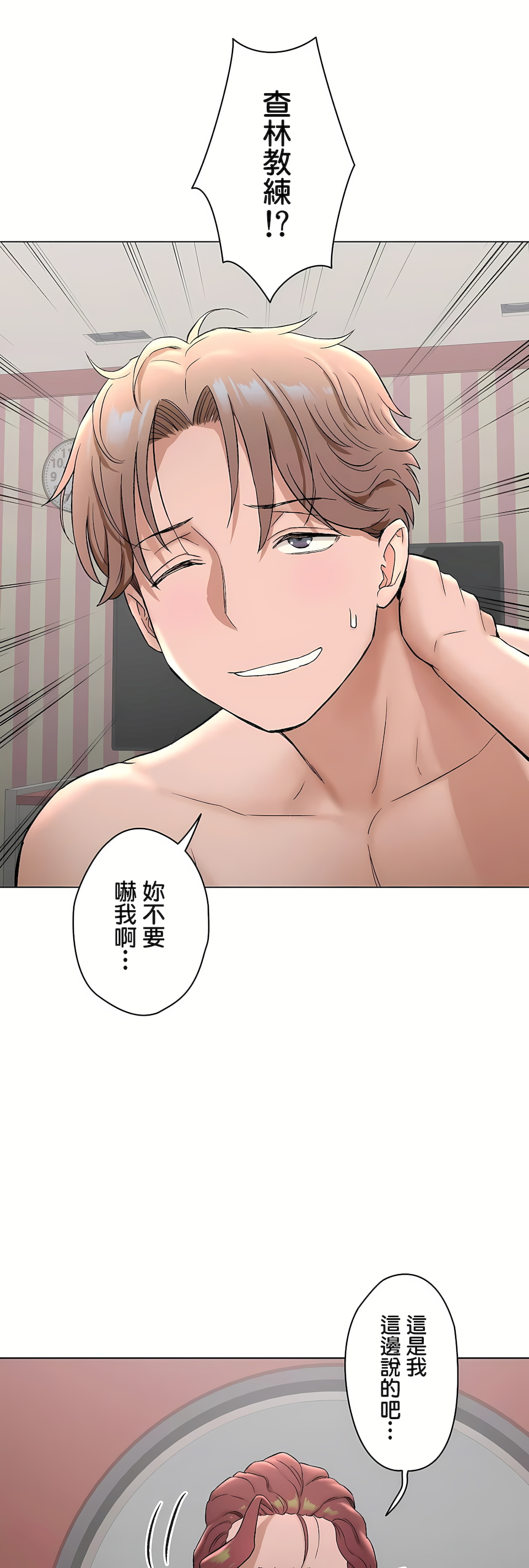 非常運動 第二季 第33章 第8页