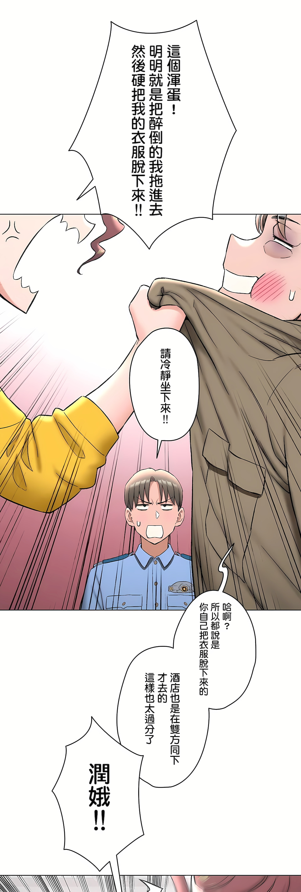 非常運動 第二季 第33章 第22页