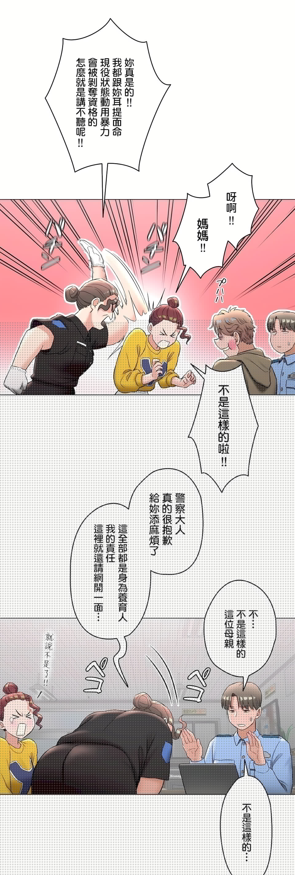 非常運動 第二季 第33章 第24页