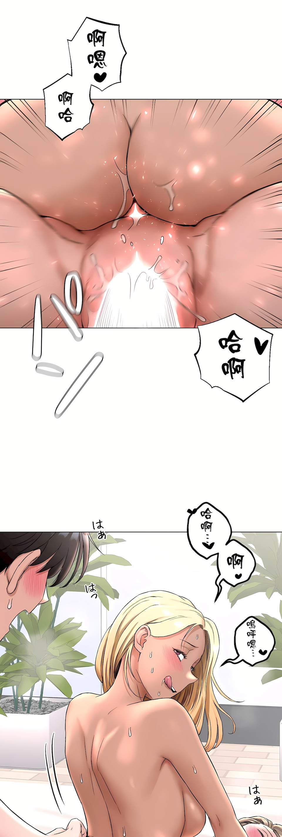 非常運動 第二季 第34章 第3页