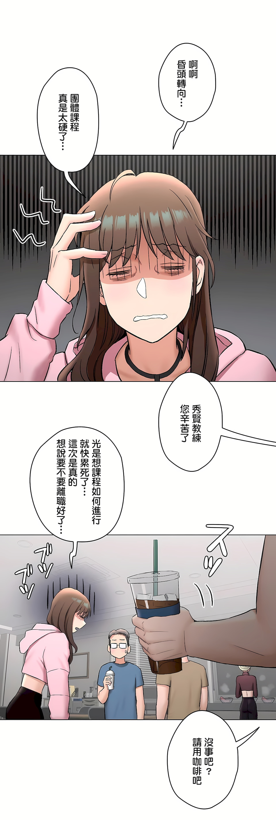 非常運動 第二季 第34章 第14页