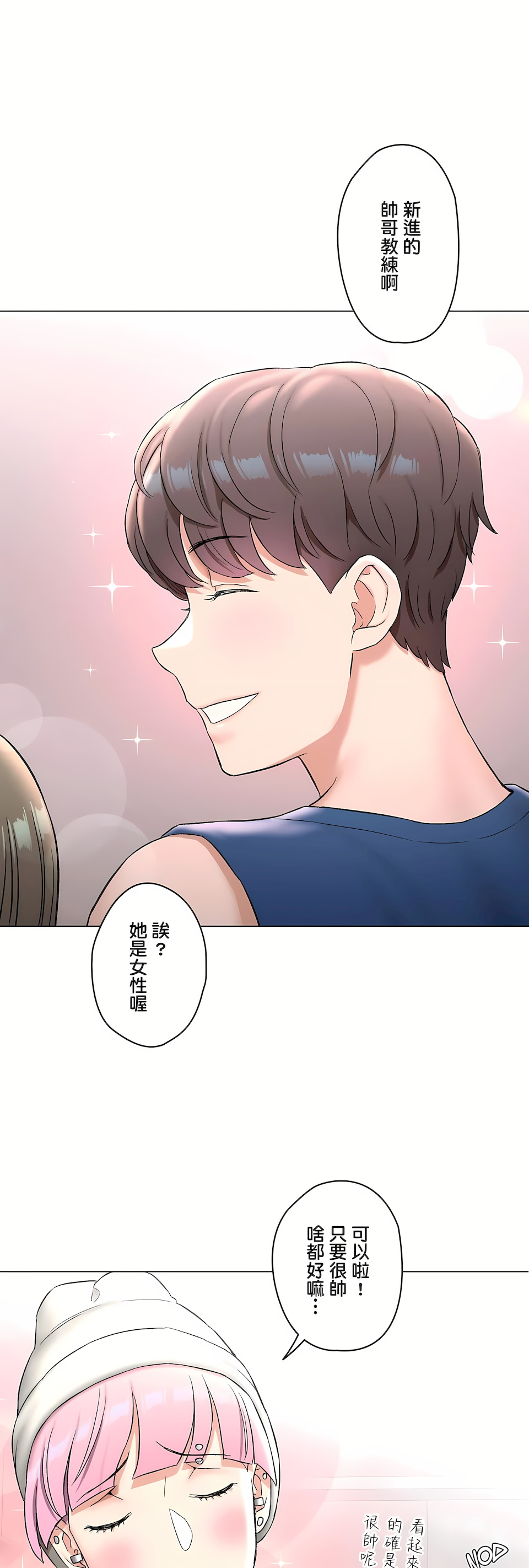 非常運動 第二季 第34章 第17页