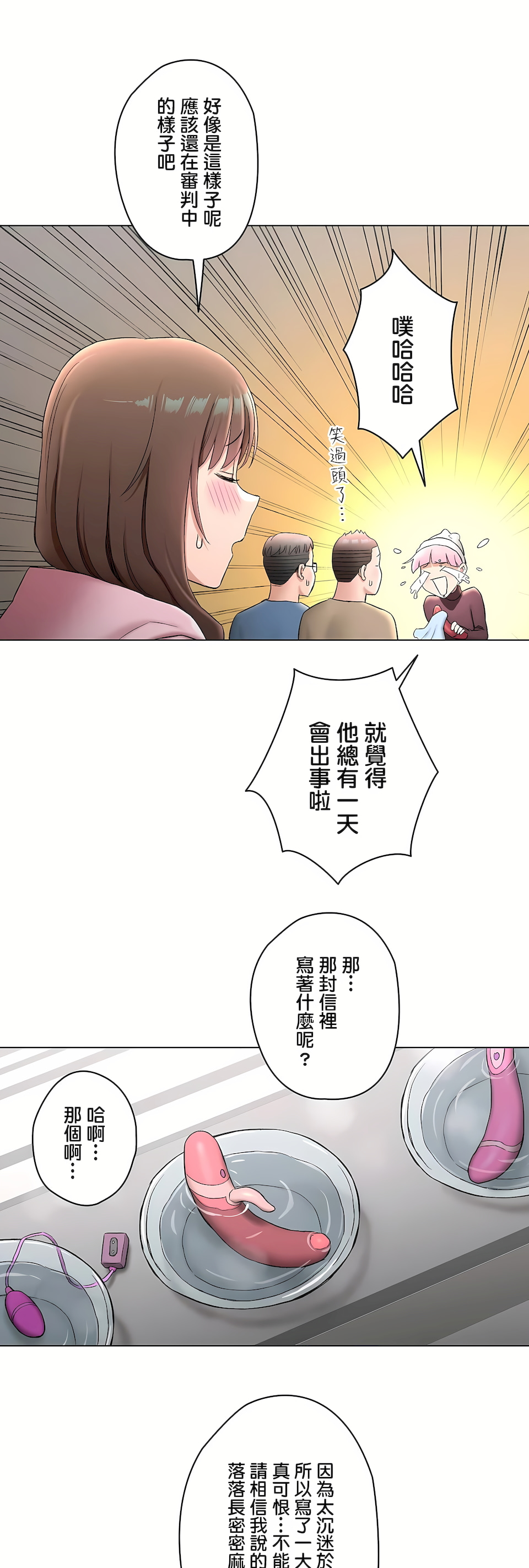 非常運動 第二季 第34章 第21页
