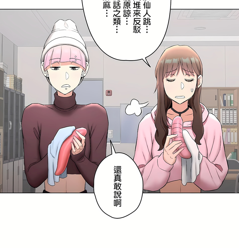 非常運動 第二季 第34章 第22页