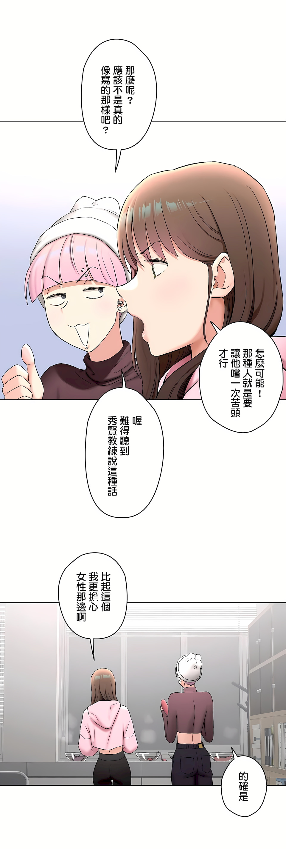 非常運動 第二季 第34章 第23页