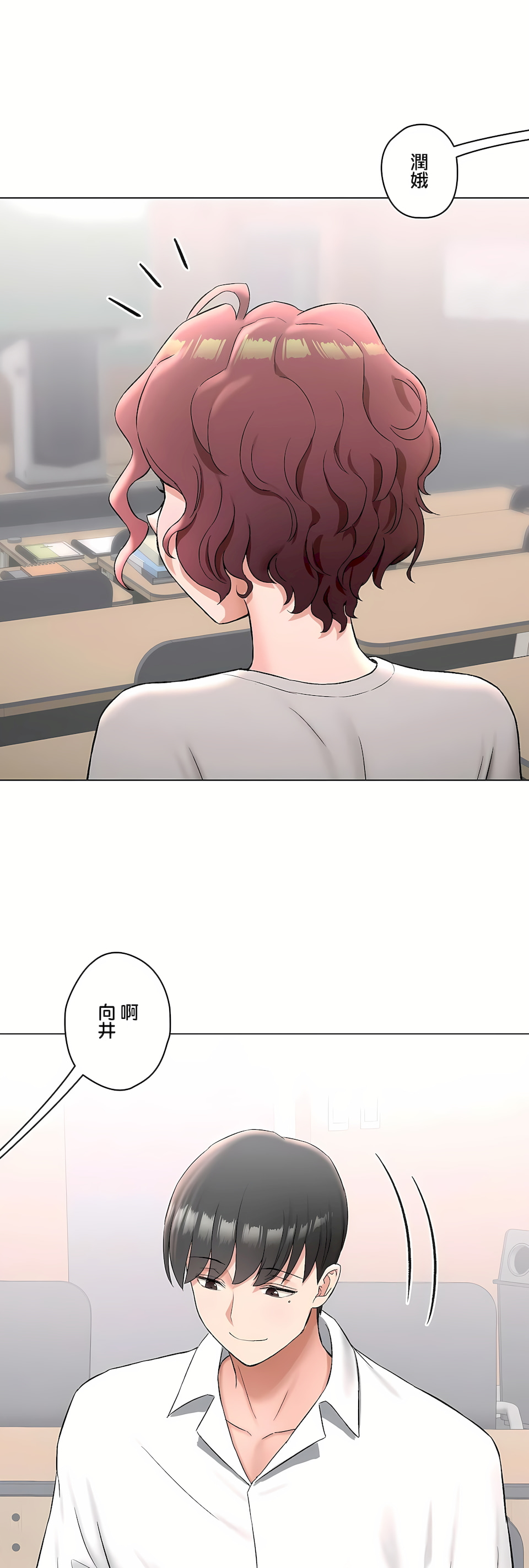 非常運動 第二季 第34章 第26页