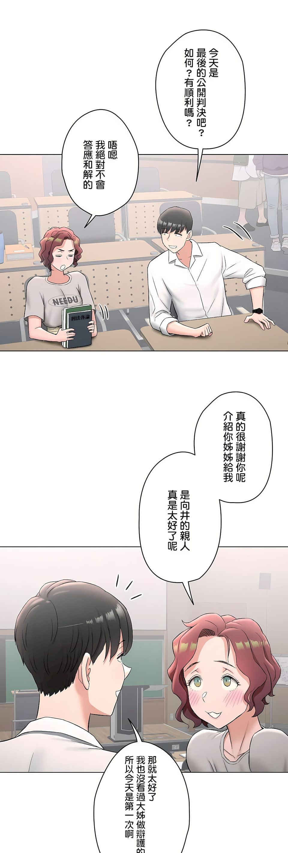 非常運動 第二季 第34章 第28页