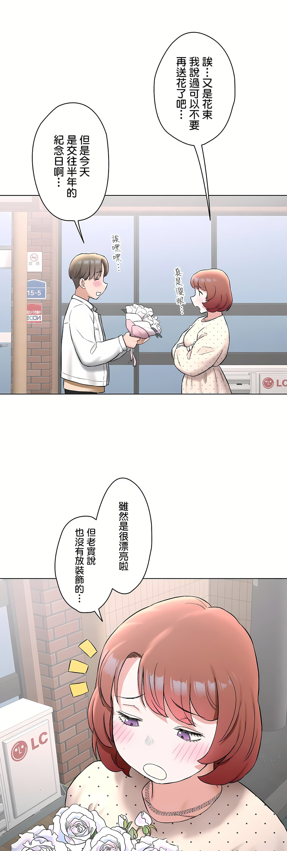 非常運動 第二季 第34章 第32页