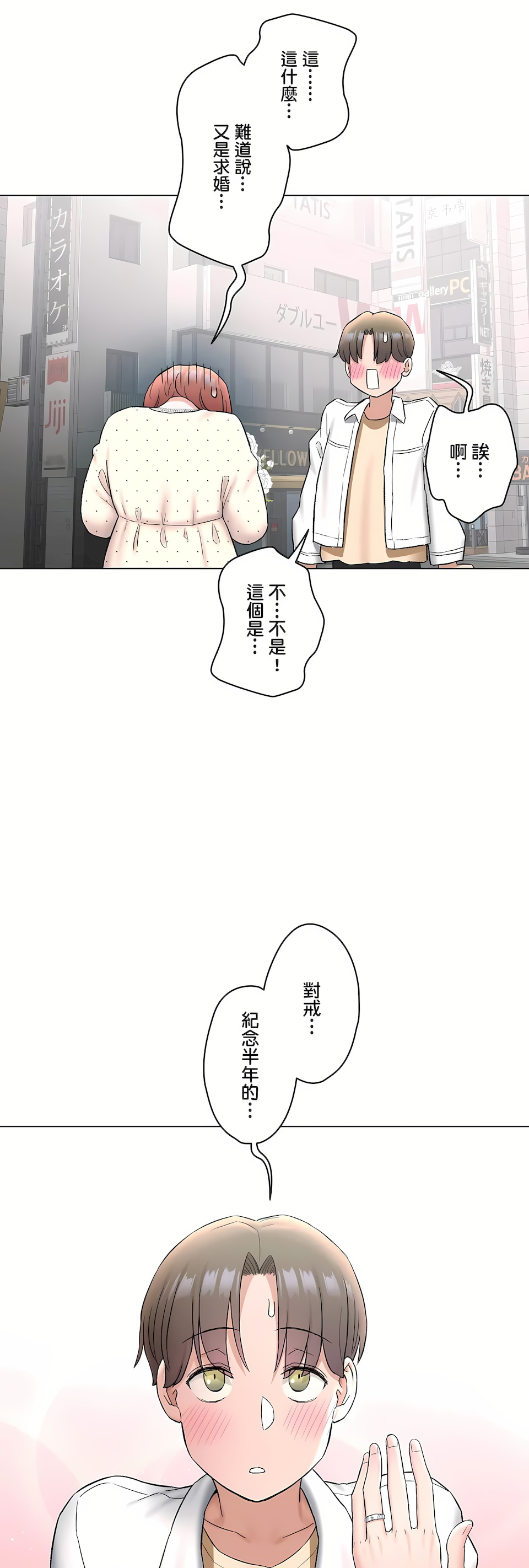 非常運動 第二季 第34章 第36页