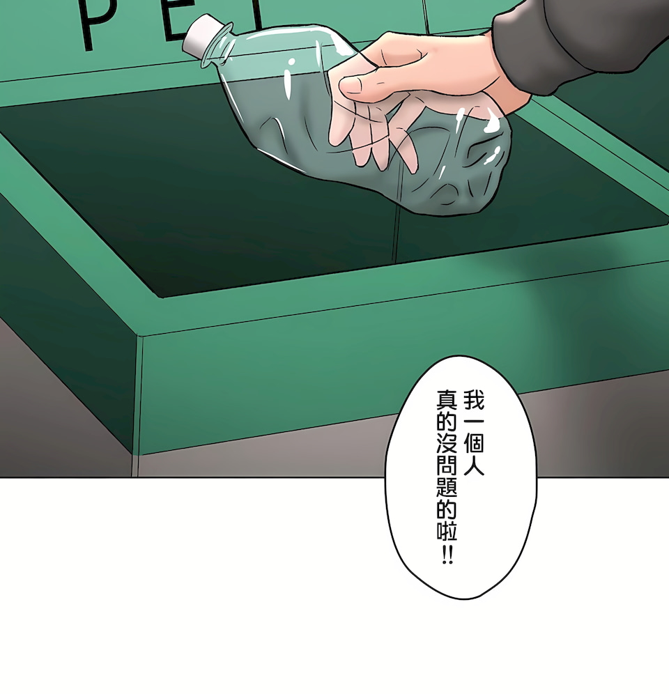 非常運動 第二季 第34章 第46页
