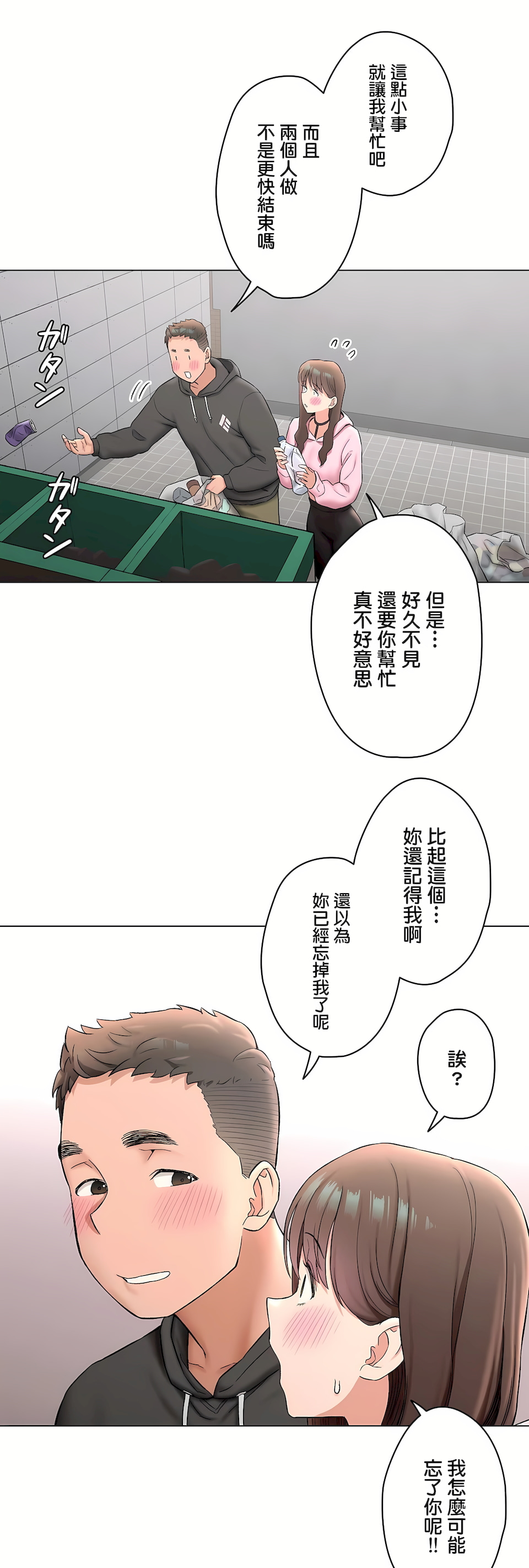 非常運動 第二季 第34章 第47页