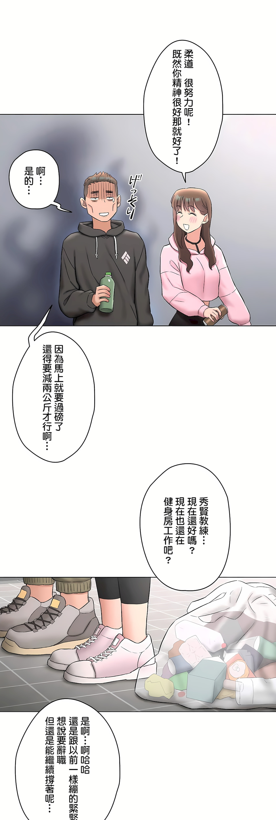 非常運動 第二季 第34章 第51页