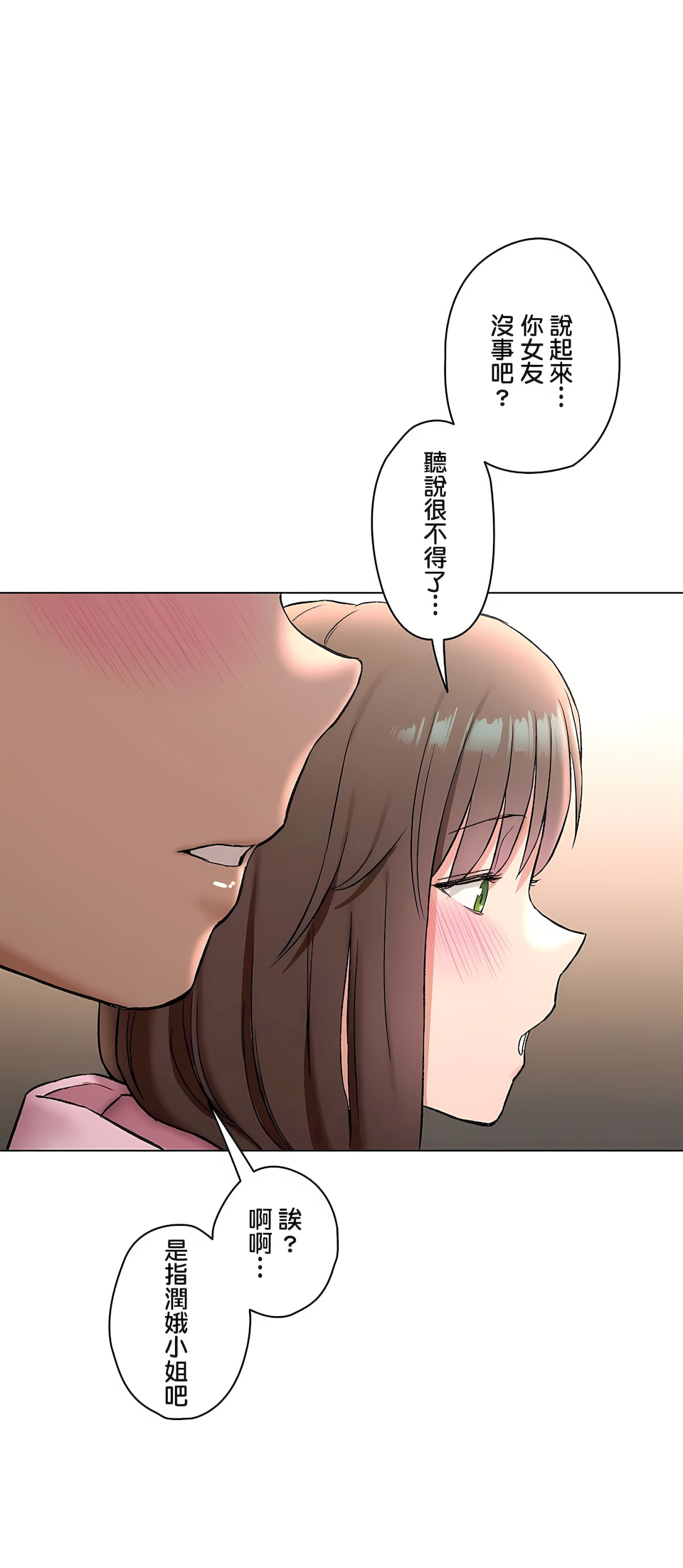 非常運動 第二季 第34章 第53页