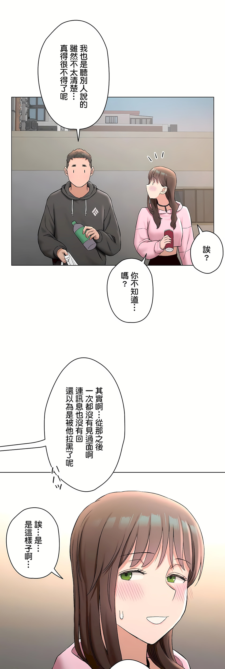 非常運動 第二季 第34章 第54页