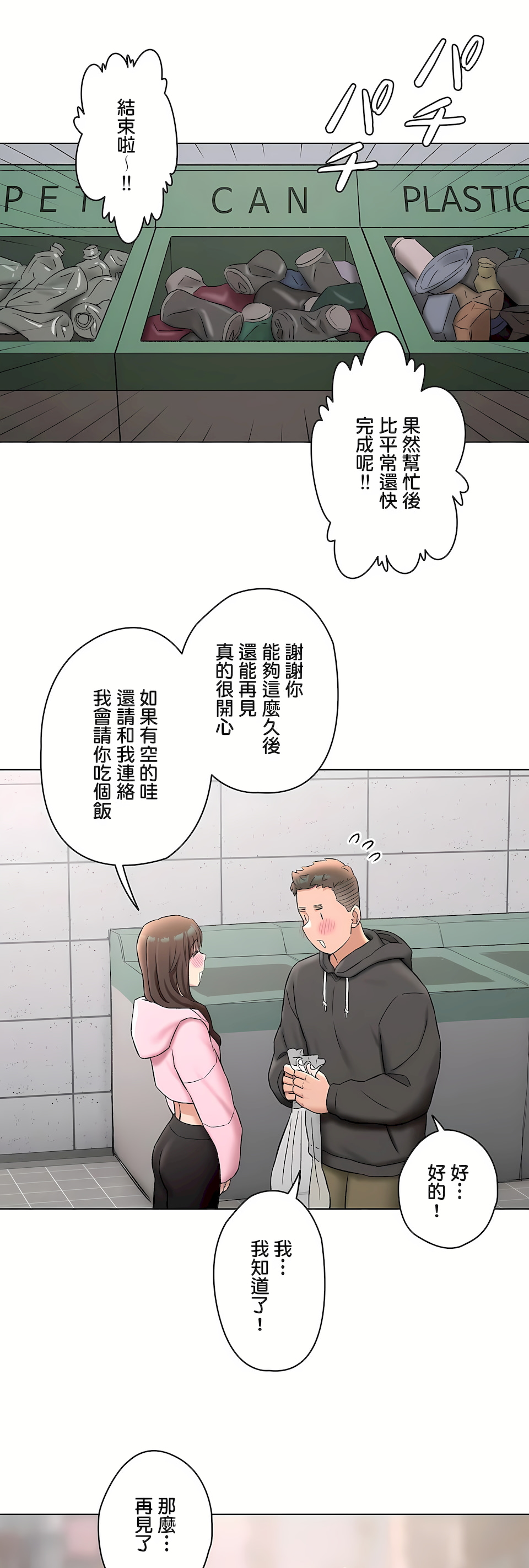 非常運動 第二季 第34章 第56页