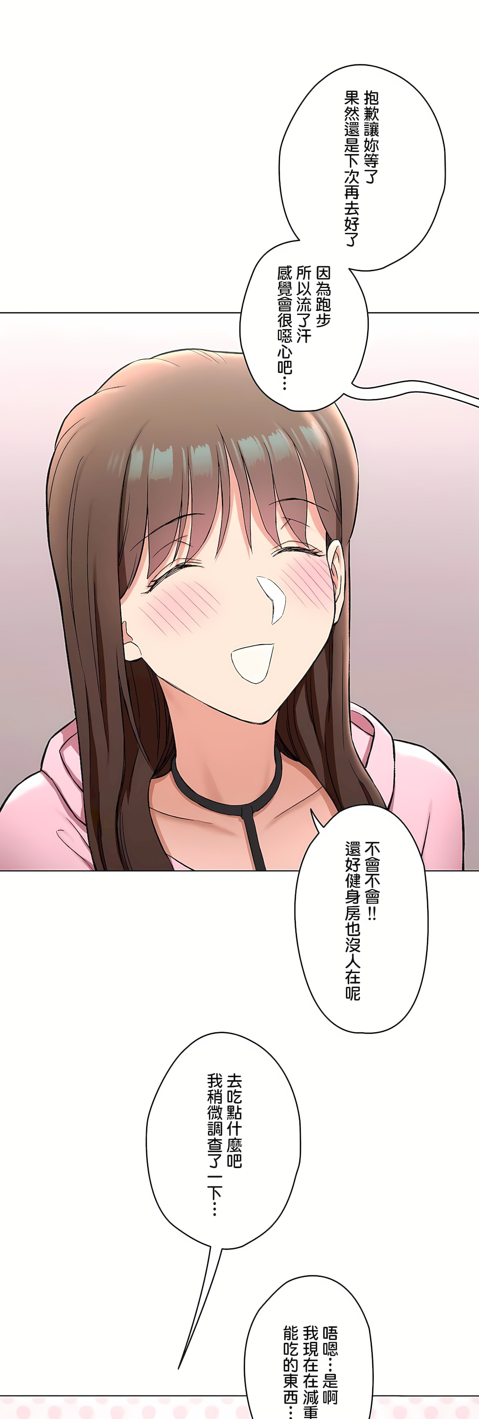 非常運動 第二季 第35章 第8页