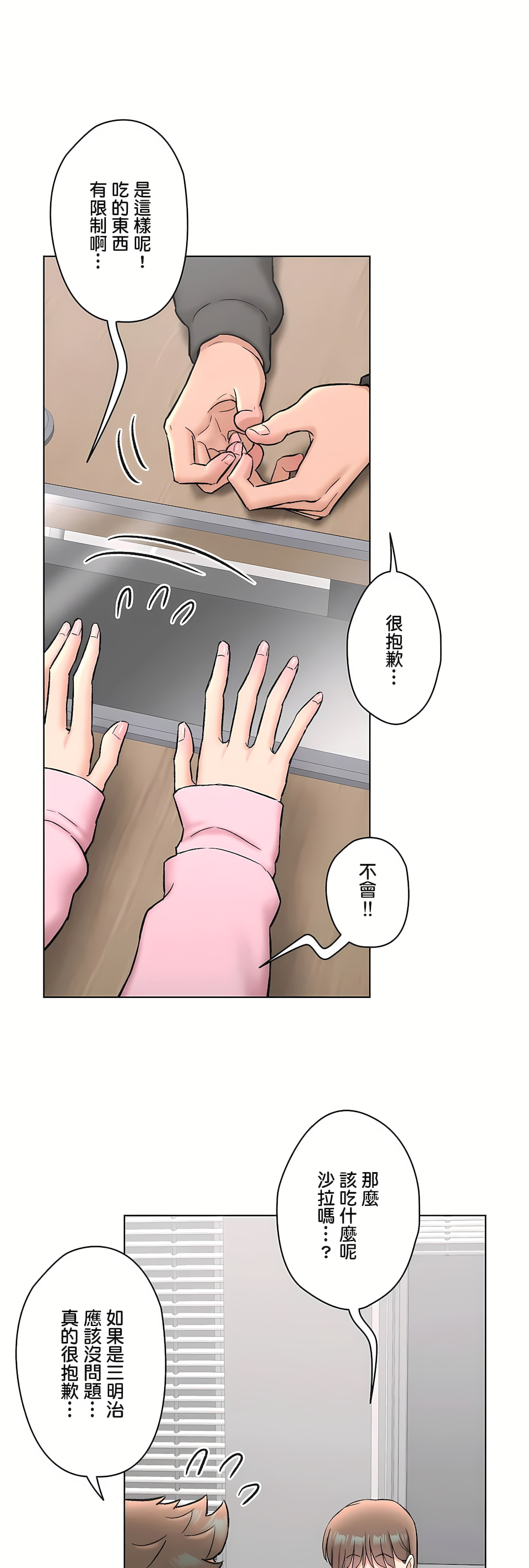 非常運動 第二季 第35章 第10页
